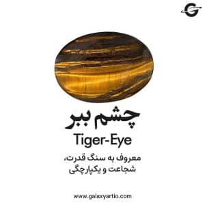 دستبند تایگر - Image 4