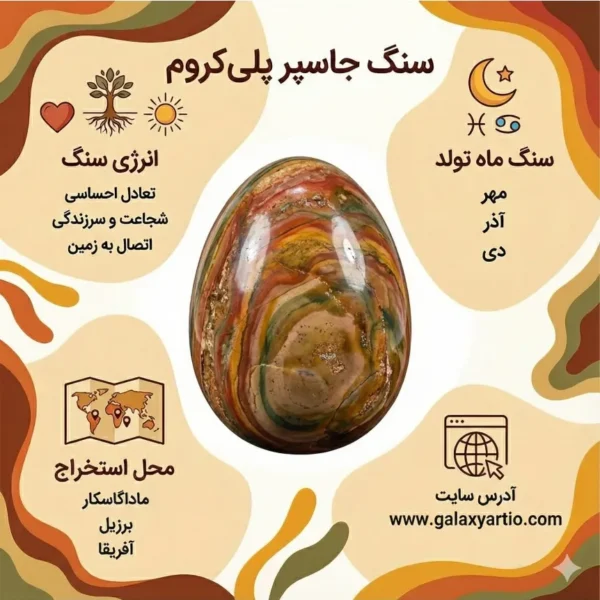 خصوصیات سنگ جاسپر