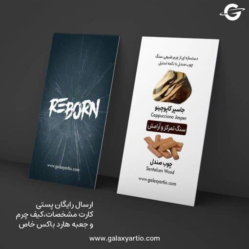 دستبند ریبورن