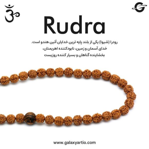 گردنبند رودرا