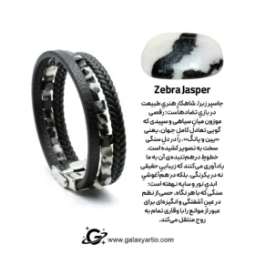 دستبند مجیکال با سنگ جاسپر زبرا
