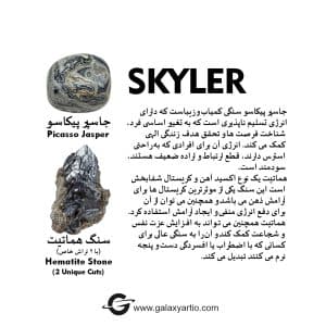 دستبند اسکایلر - Image 7