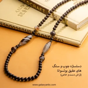 گردنبند سنگ و چوب میراث - Image 2