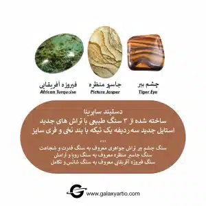 دستبند سابرینا