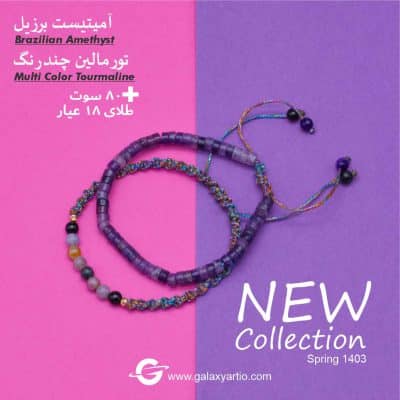 دستبند ویستریا