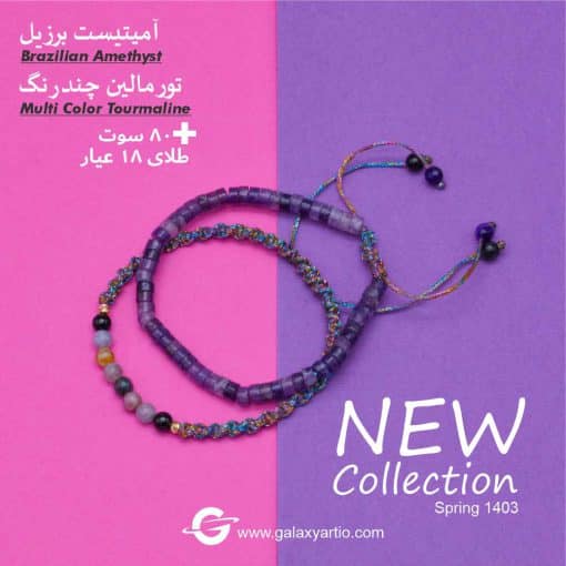 دستبند ویستریا