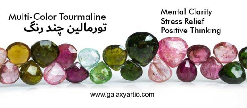 تورمالین چند رنگ