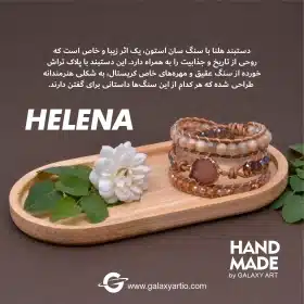 دستبند هلنا