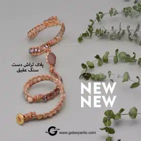 دستبند هلنا