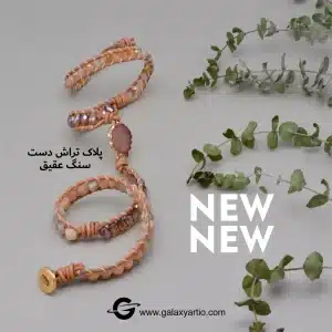 دستبند هلنا