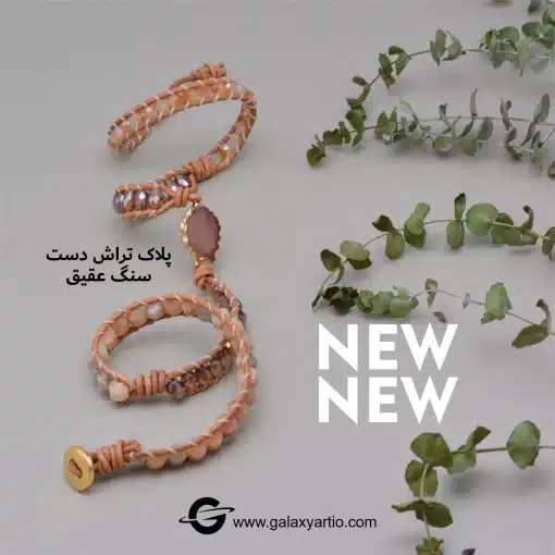 دستبند هلنا