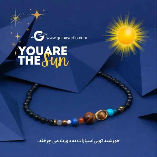گردنبند سیارات