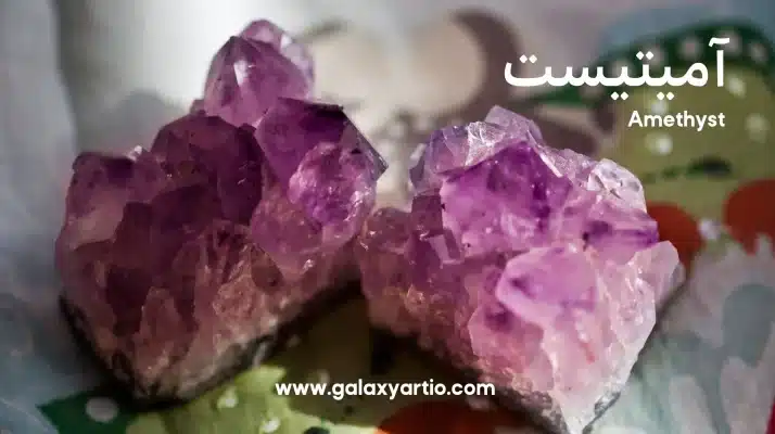 سنگ آمیتیست (Amethyst)