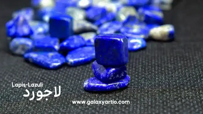 سنگ لاجورد (Lapis Lazuli)