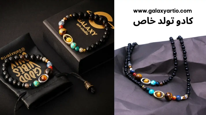 خرید دستبند و گردنبند سیارات برای کادو تولد خرید دستبند و گردنبند سیارات برای کادو تولد