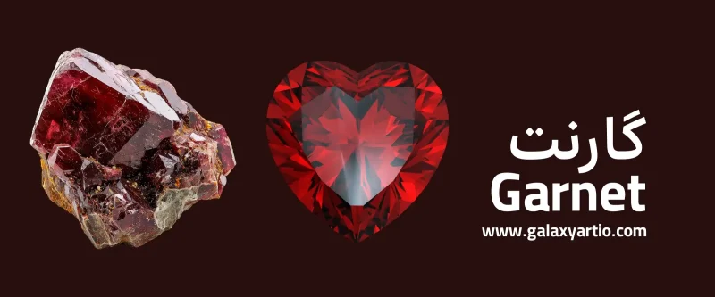 سنگ گارنت، سنگ ماه تولد دی سنگ گارنت، سنگ ماه تولد دی