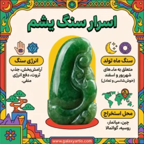 دستبند یشم سبز