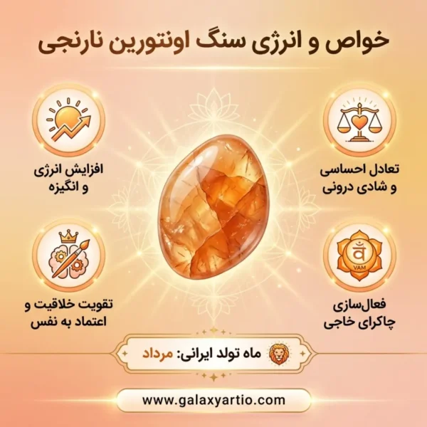 دستبند اونتورین نارنجی