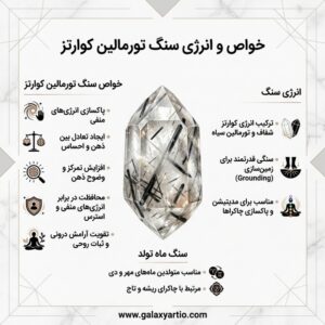 خواص سنگ تورمالین