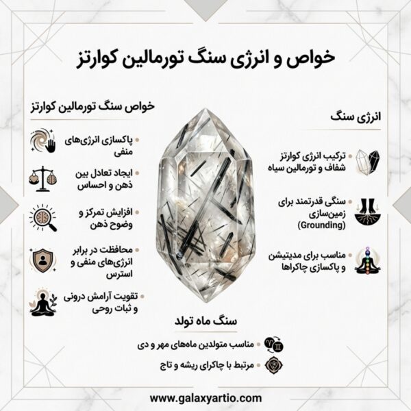 خواص سنگ تورمالین