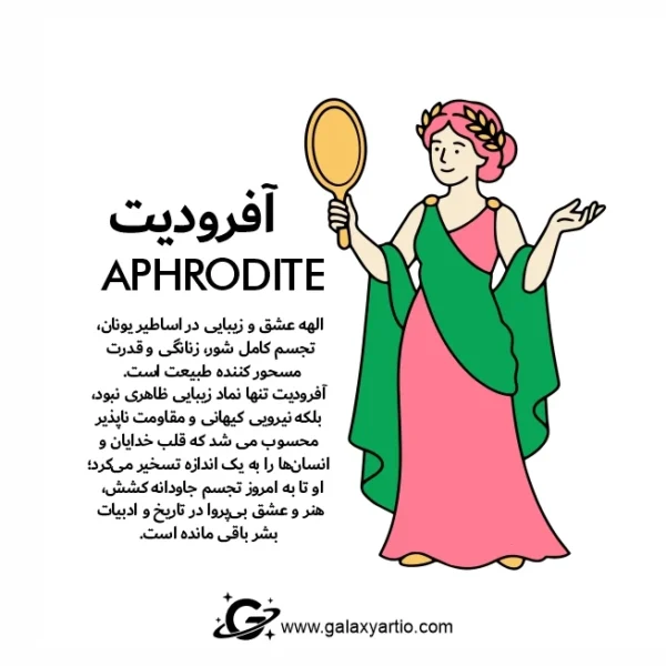 گردنبند سنگی آفرودیت